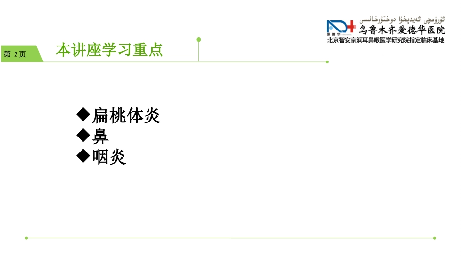 耳鼻喉专家讲座讲义.ppt_第3页