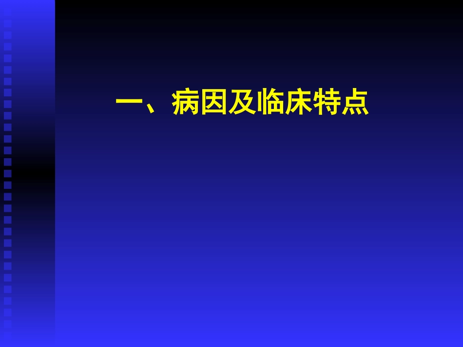 胸痛50恶呕30泄14秘6.ppt_第2页
