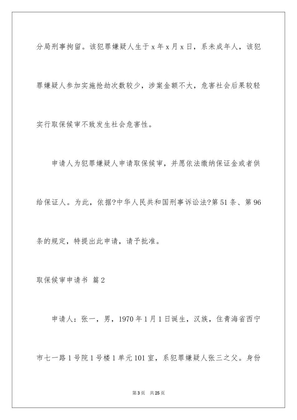 2023年取保候审申请书17.docx_第3页