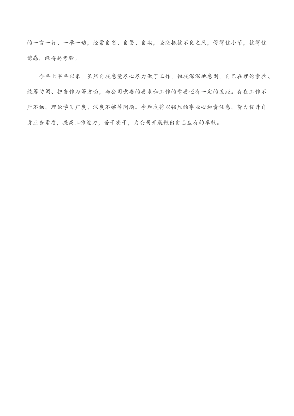 党务工作者年中述职工作报告.docx_第3页
