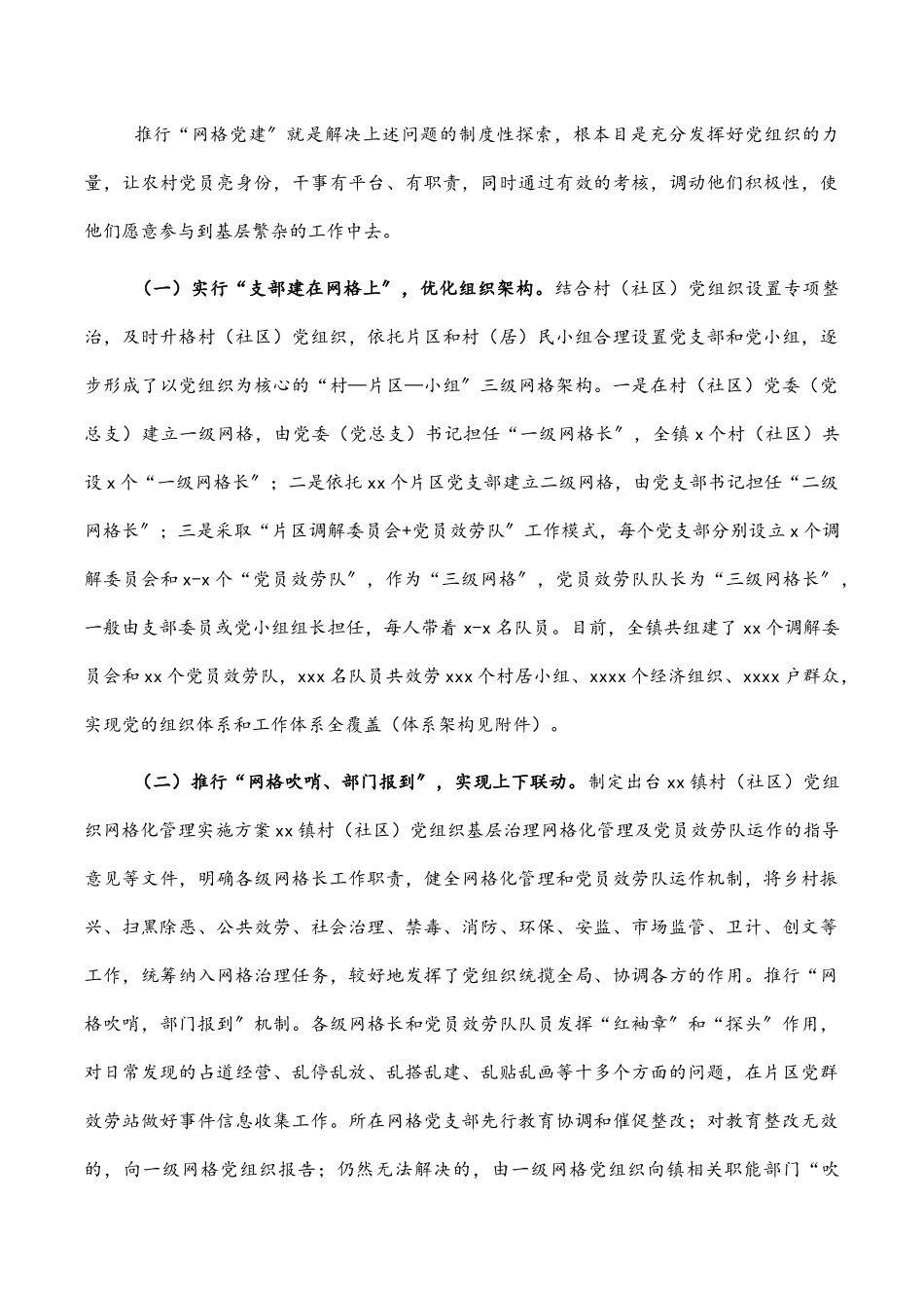 “网格党建”模式经验交流材料：“网格党建”模式营造共建共治共享社会治理格局.docx_第3页