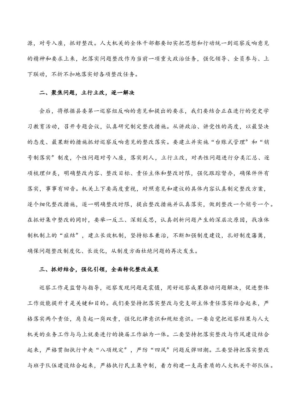 2023年县人大常委会党组成员、办公室主任在巡察工作情况反馈会上的整改表态发言.docx_第2页