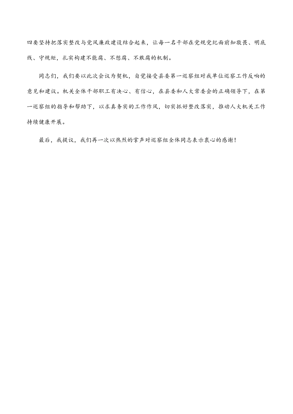 2023年县人大常委会党组成员、办公室主任在巡察工作情况反馈会上的整改表态发言.docx_第3页