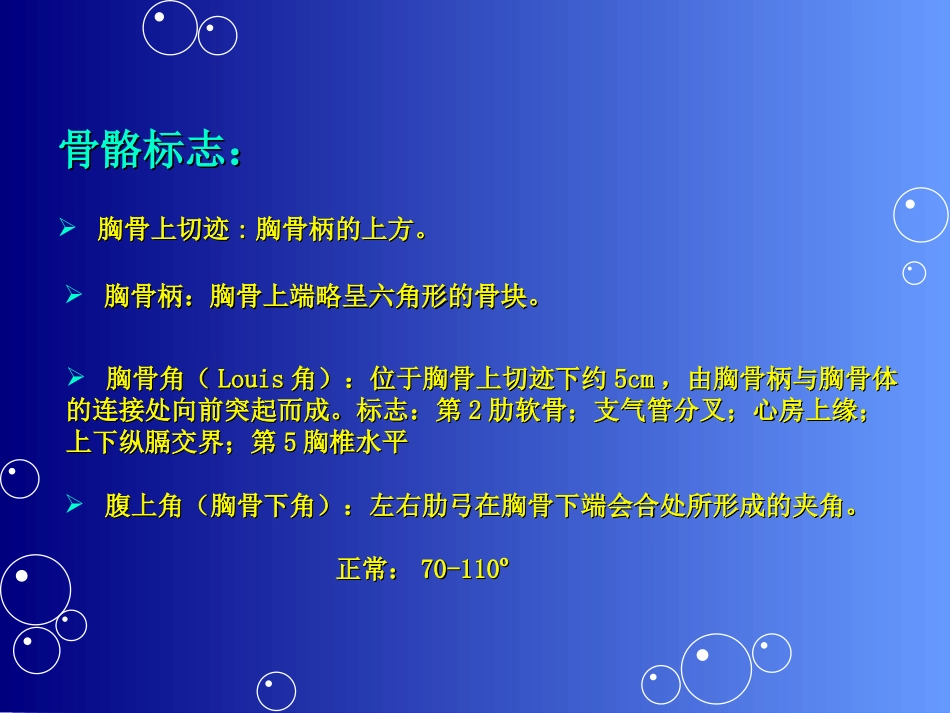 胸廓检查2008.ppt_第3页