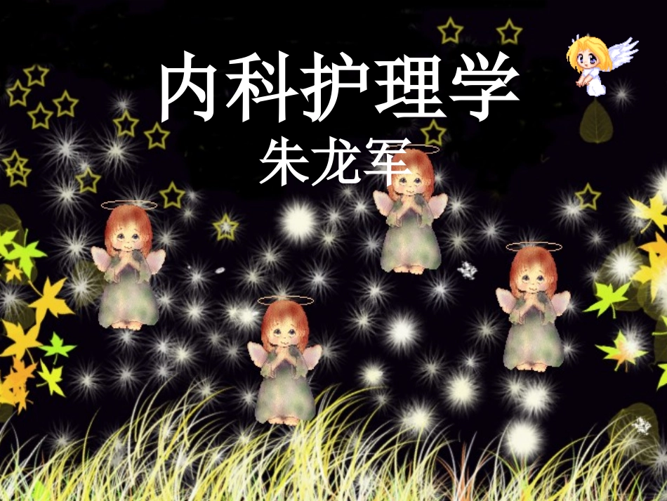 绪论2-1呼吸症状资料.ppt_第1页