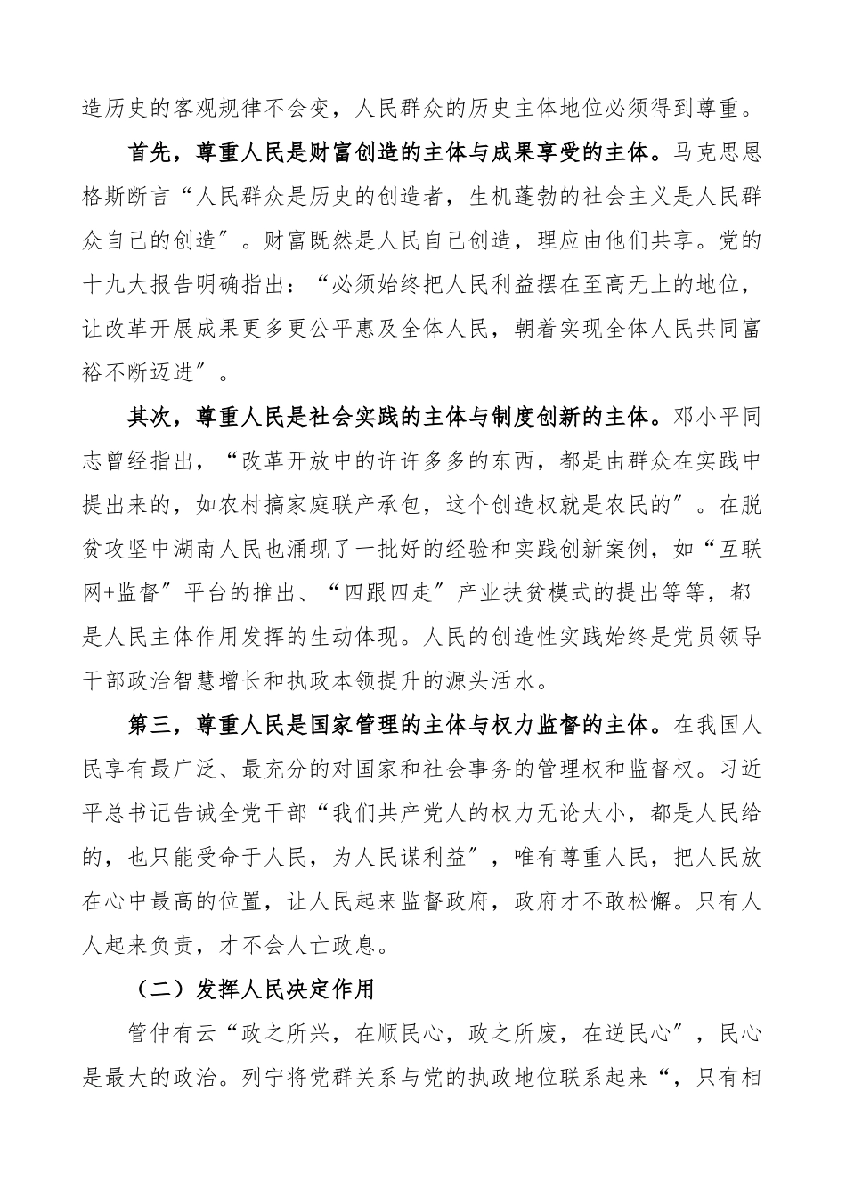 党课深入学习治国理政第四卷之坚持人民立场第三专题内涵意义要求党课讲稿（共2篇）.docx_第2页
