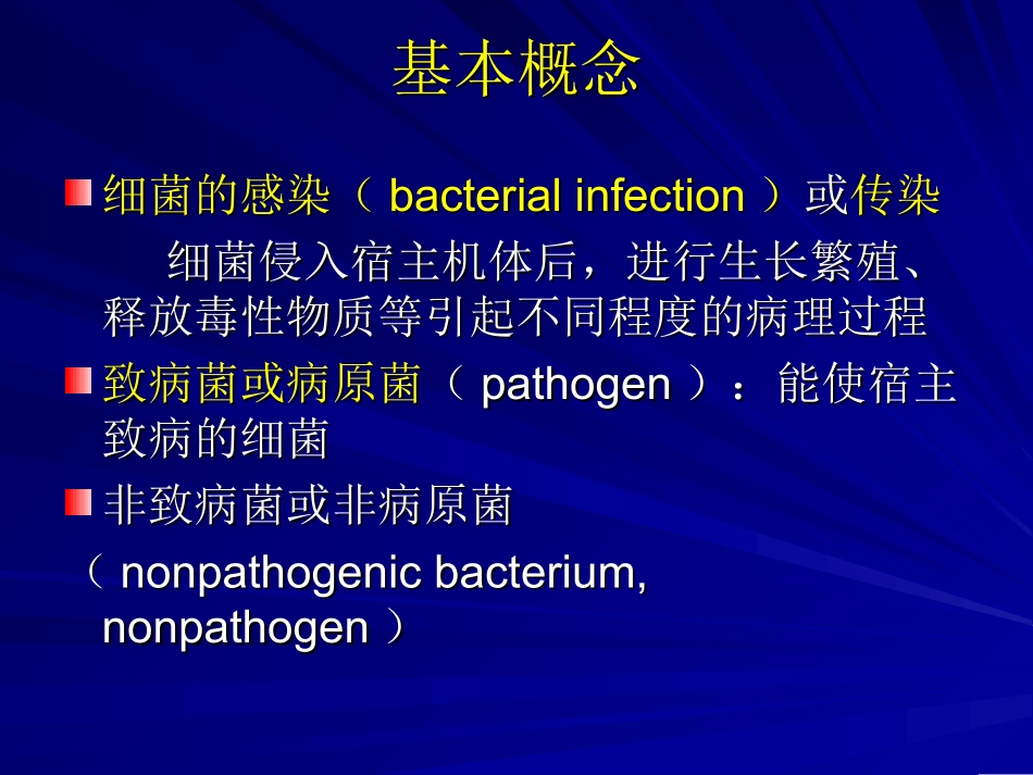 细菌的感染与免疫的基本概念分析.ppt_第2页