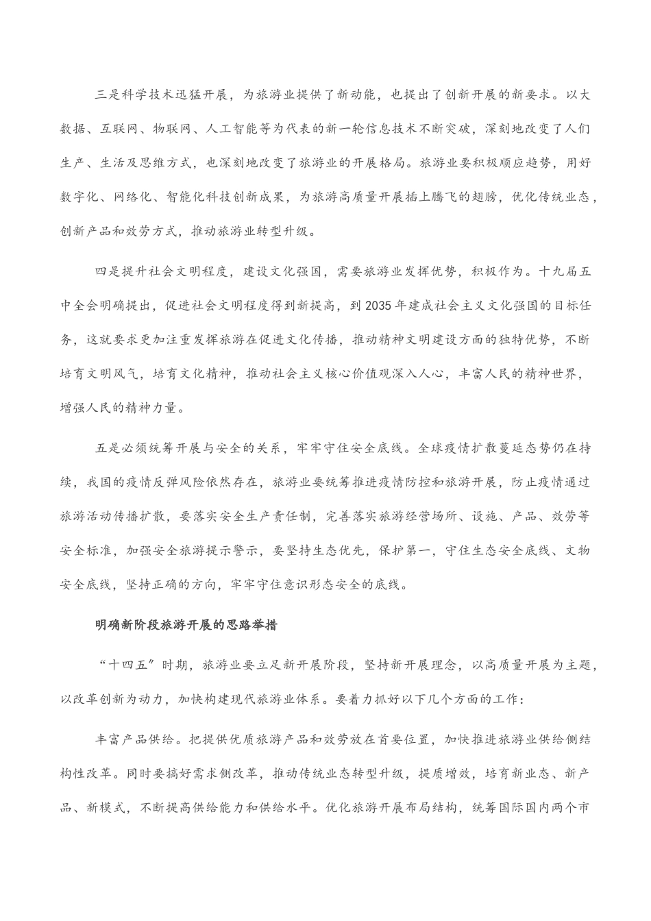 党组书记在旅游集团发展论坛上的讲话.docx_第2页