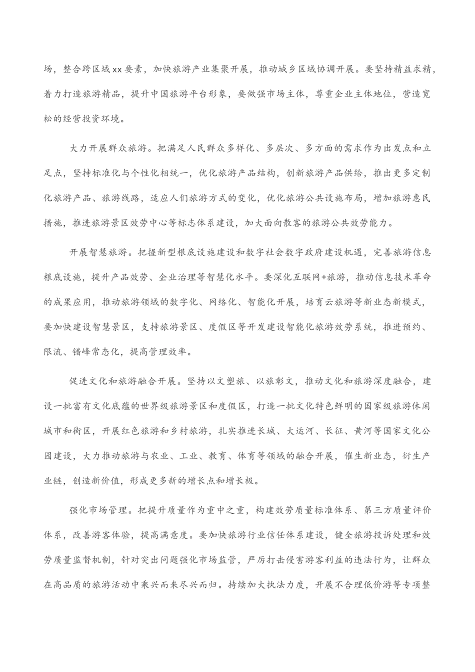 党组书记在旅游集团发展论坛上的讲话.docx_第3页