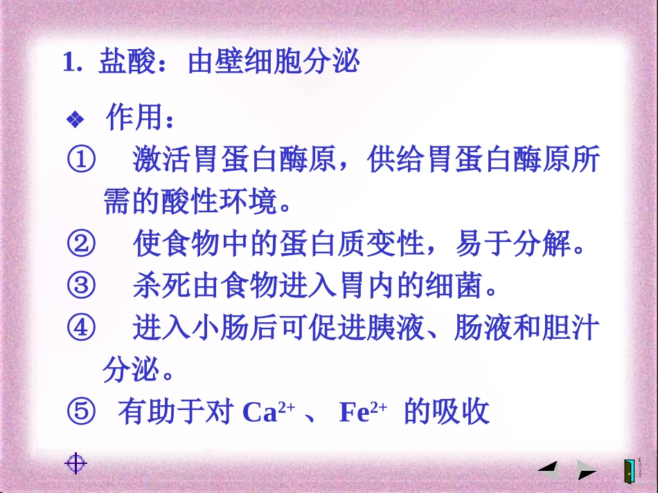 胃的结构及功能：.ppt_第2页