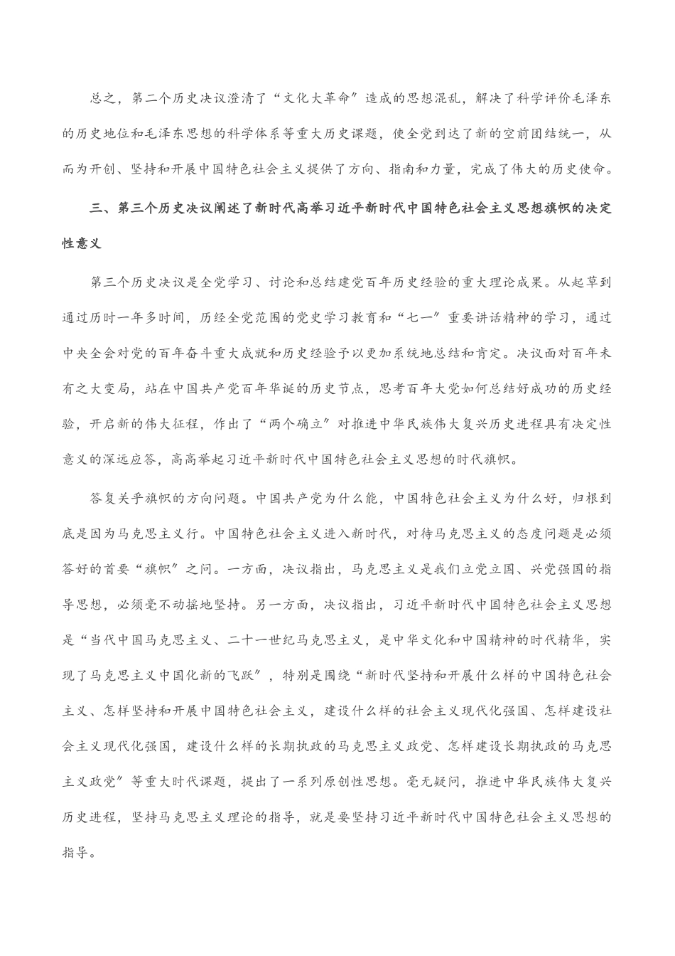 2023年全面认识三个历史决议的重要地位 专题党课.docx_第3页