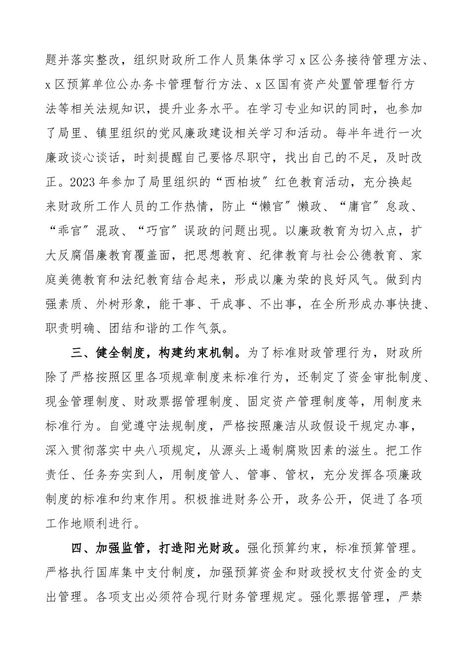 党风廉政建设和反腐败工作座谈会交流发言材料工作经验含乡镇财政所开发区反腐倡廉（共5篇）.docx_第2页