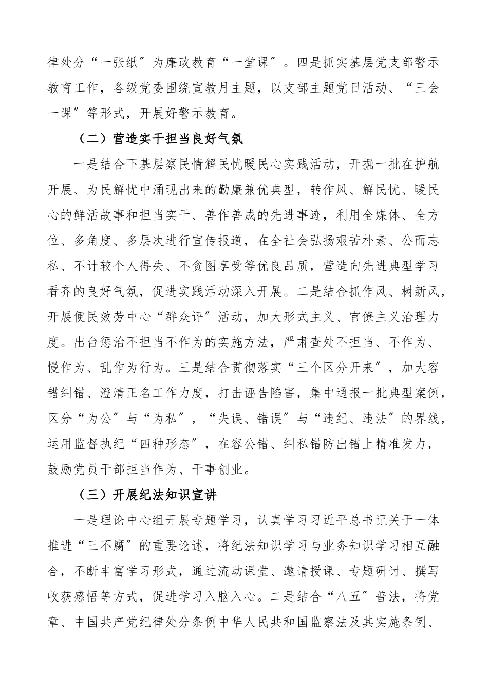 2022年党风廉政建设宣传教育月活动方案含市级乡镇单位等工作实施方案宣教月（共5篇）.docx_第2页