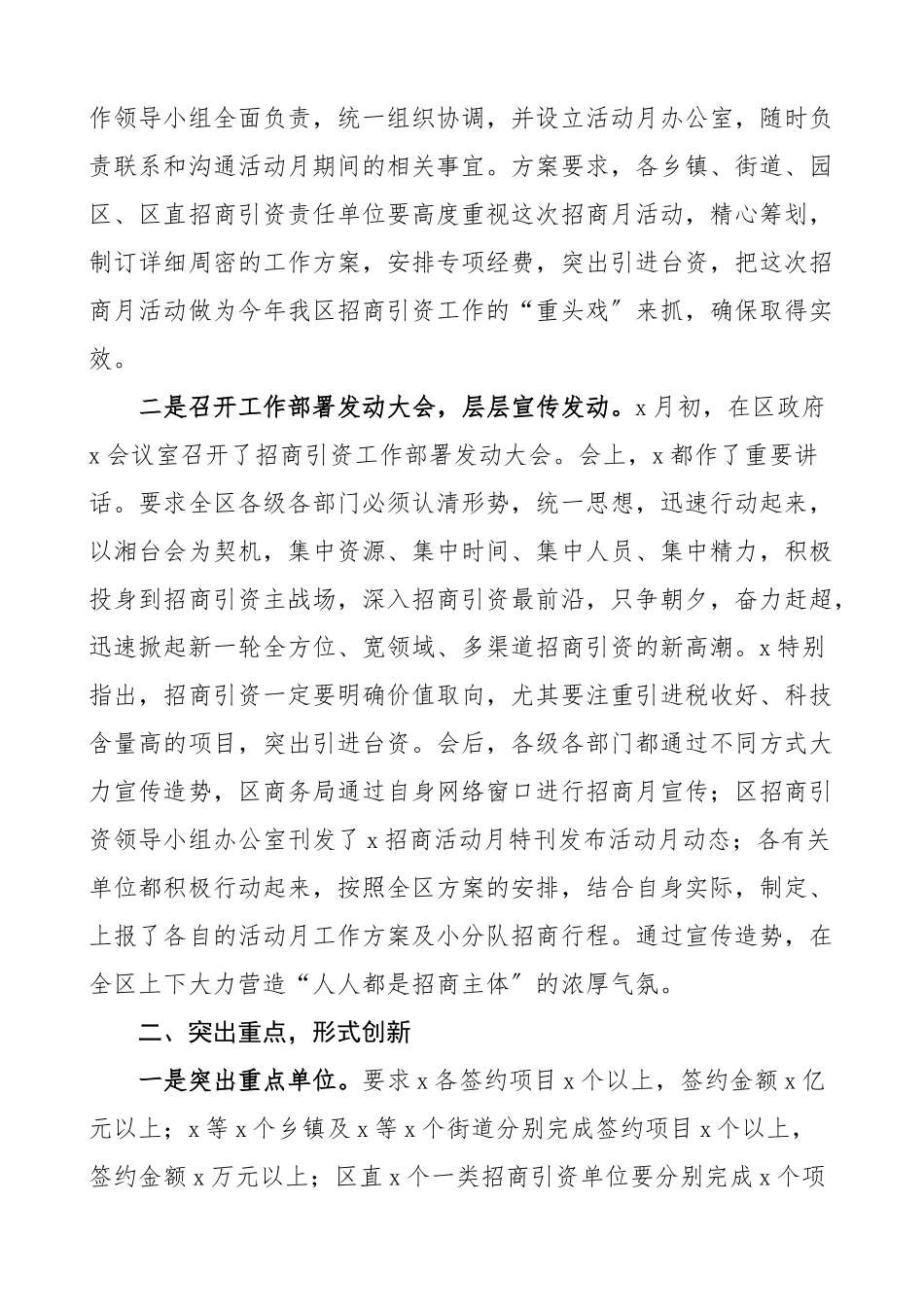 2022年集中招商活动月工作情况汇报范文工作汇报总结报告（共2篇）.docx_第2页