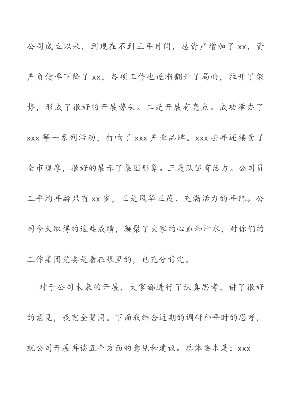 国企党委书记在调研子公司座谈会上的讲话（共2篇）.docx_第2页