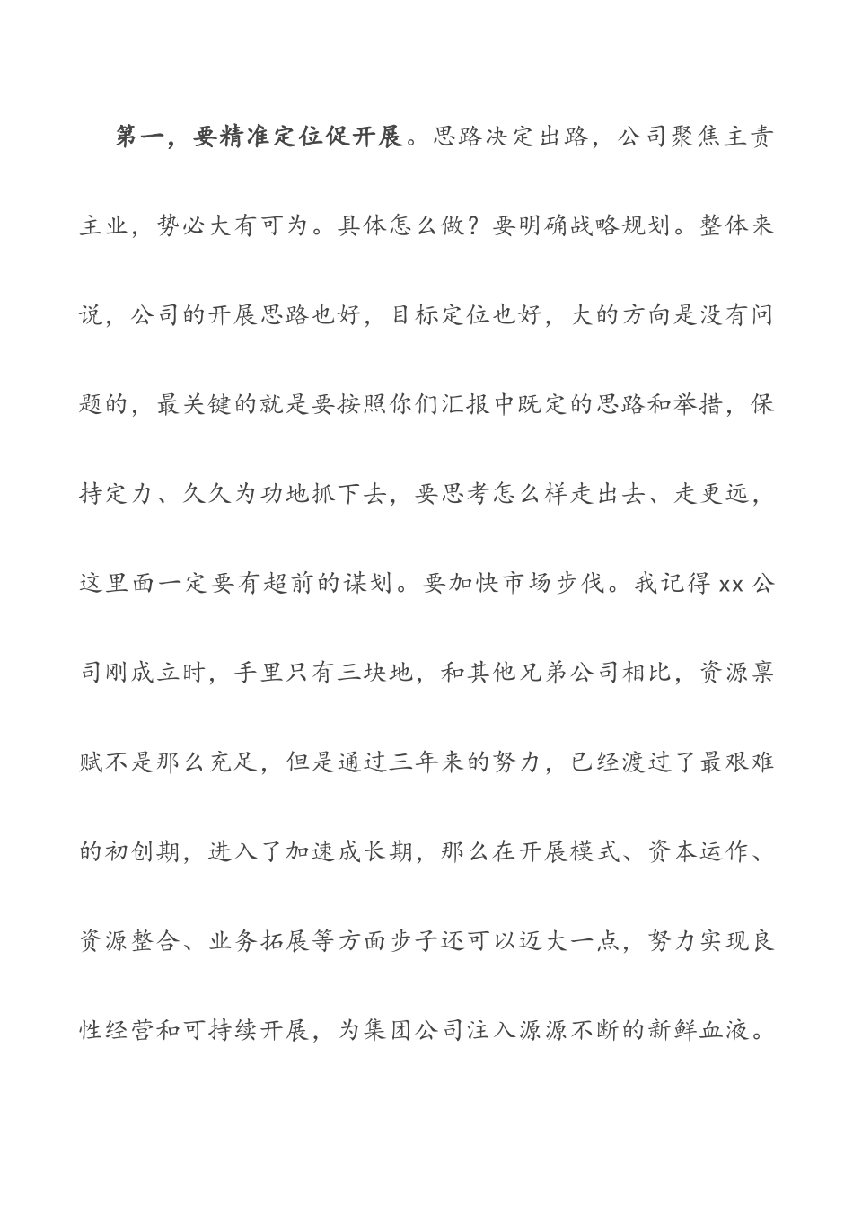 国企党委书记在调研子公司座谈会上的讲话（共2篇）.docx_第3页