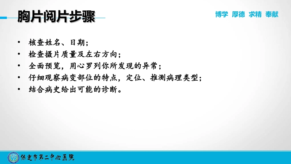 胸片读片技巧下.ppt_第2页