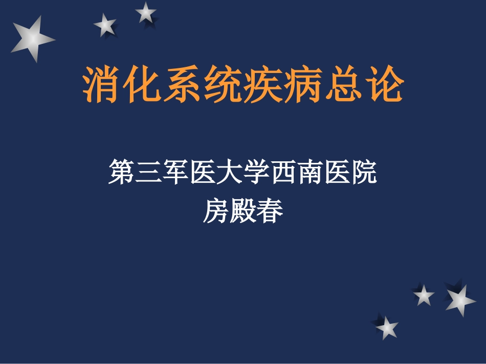 胃粘膜癌前病变.ppt_第1页