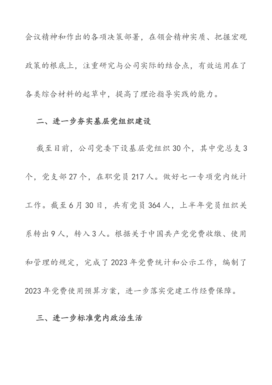 党务工作者年中述职工作报告（共2篇）.docx_第2页