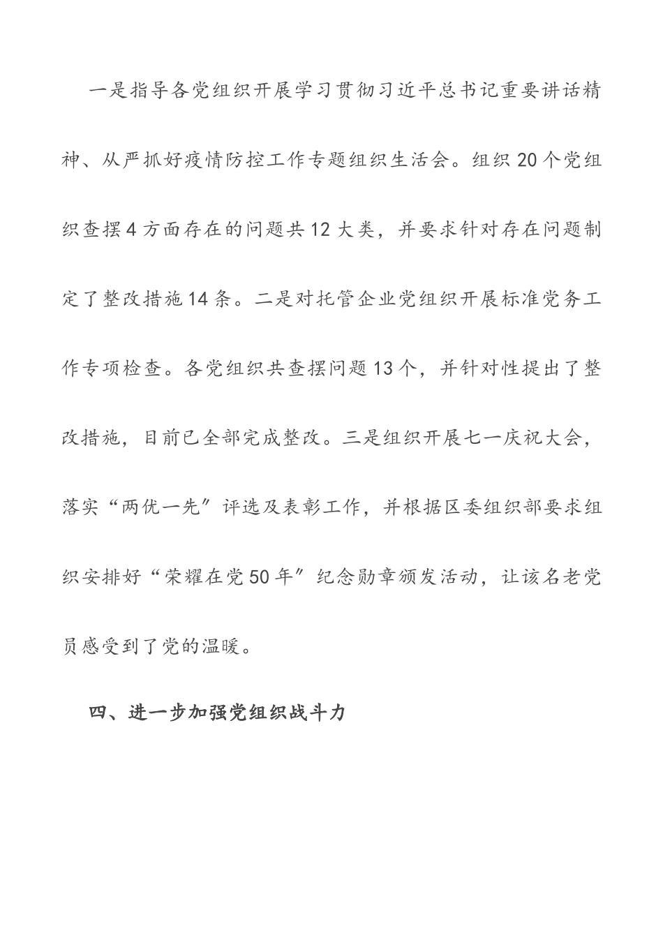 党务工作者年中述职工作报告（共2篇）.docx_第3页