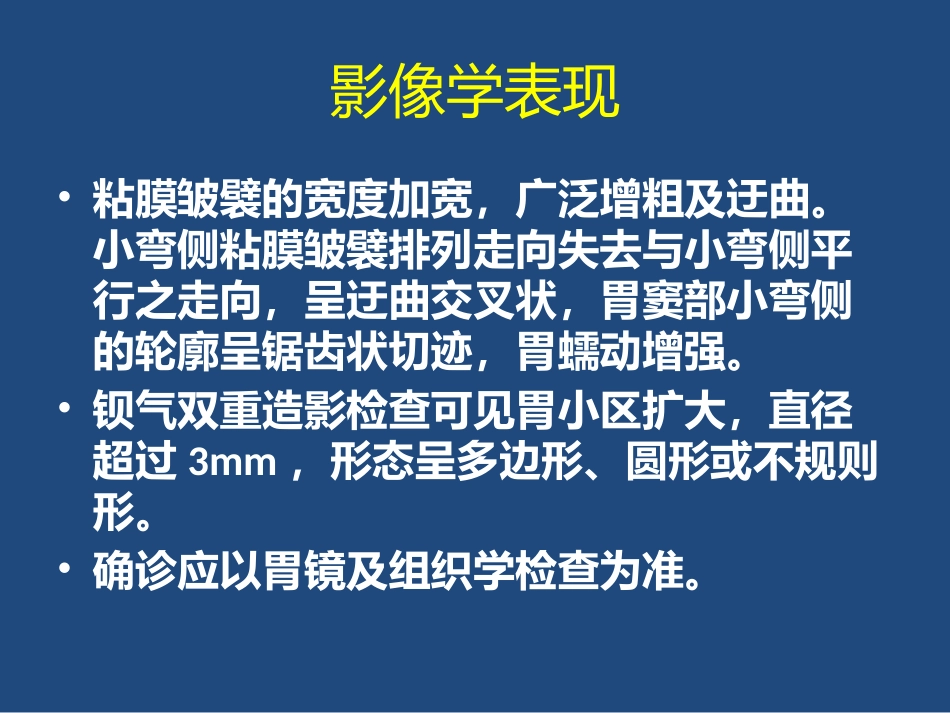 胃十二指肠常见良性病变-影像.pptx_第3页