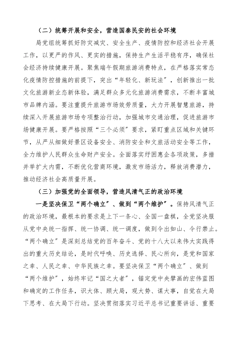 市文旅局三个环境自查报告范文文化旅游局经济社会政治环境工作汇报总结.docx_第2页