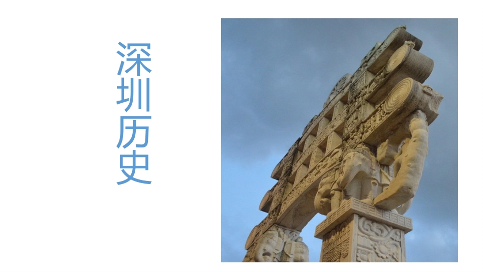 美丽家乡介绍宣传深圳印象.pptx_第2页