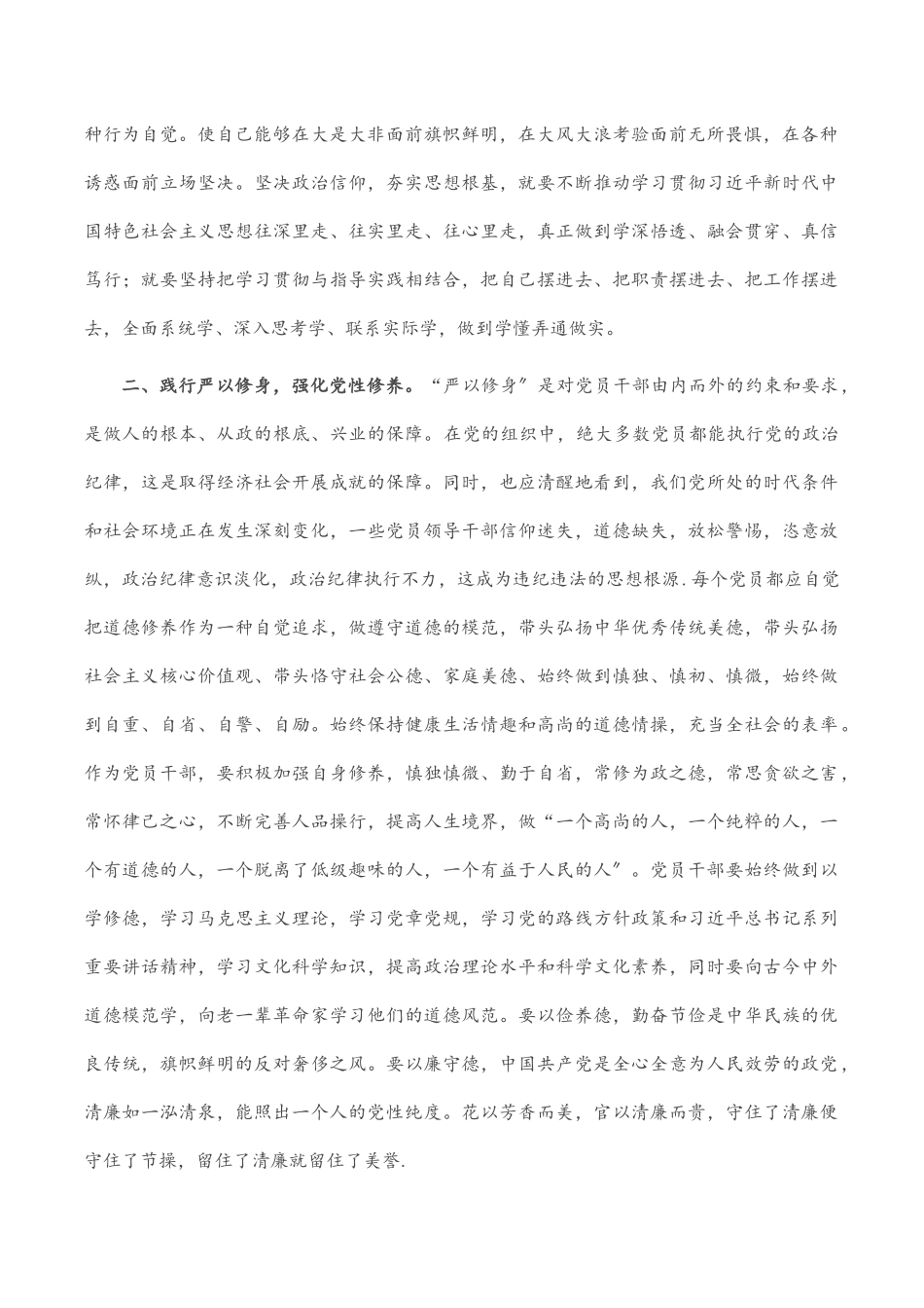 党课：讲党性是党员干部一生的必修课.docx_第2页