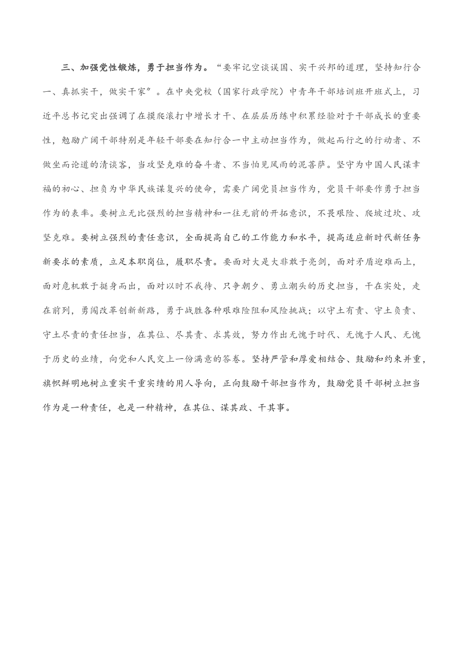 党课：讲党性是党员干部一生的必修课.docx_第3页