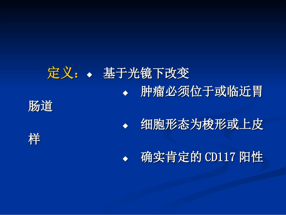 胃肠道间质瘤解读.ppt_第2页