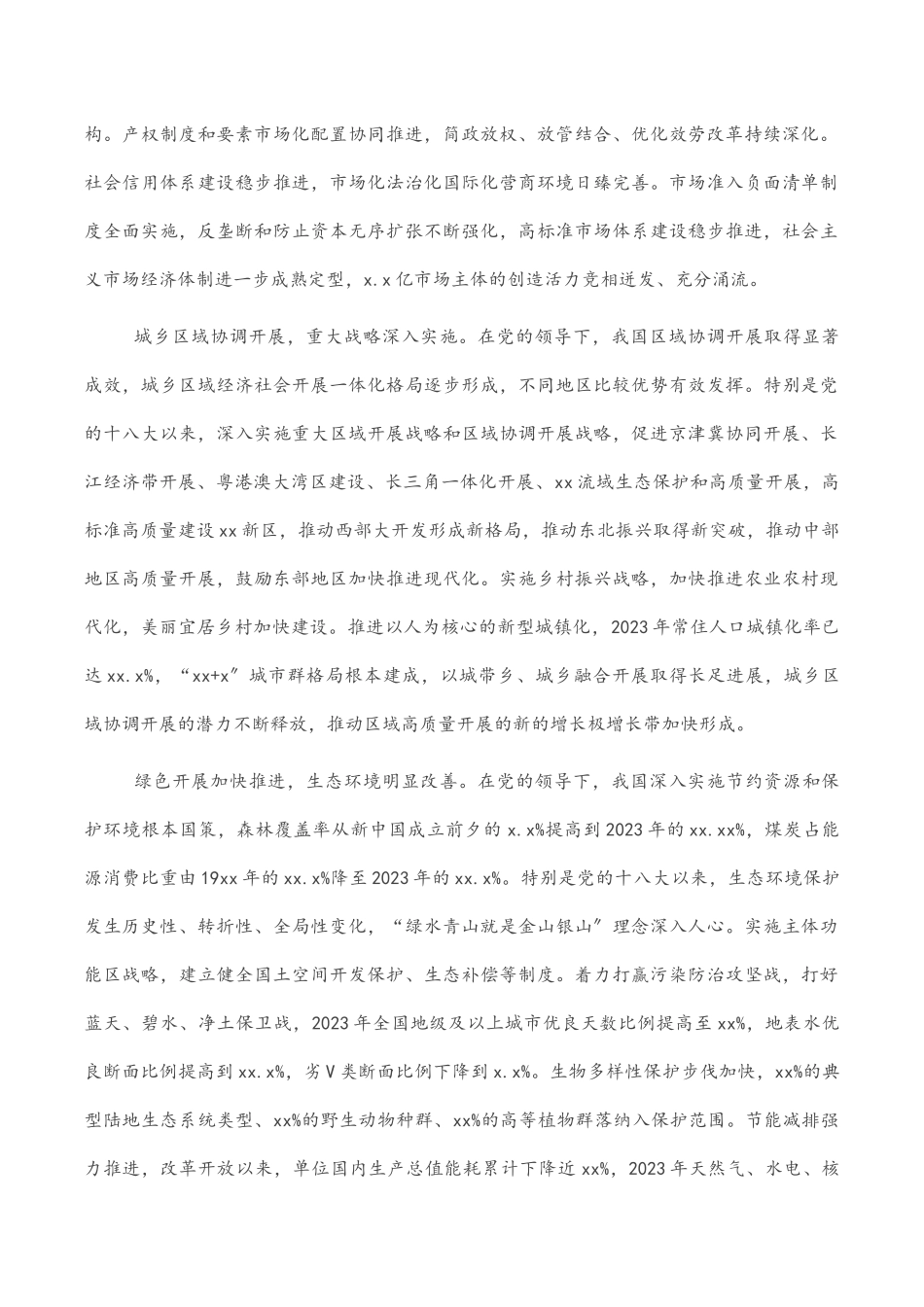党课讲稿：党领导发展改革工作的重大成就和宝贵经验.docx_第3页