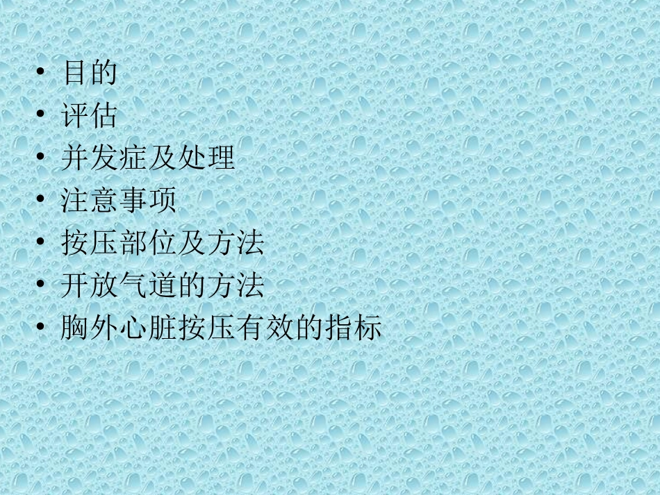 胸外心脏按压操.ppt_第2页