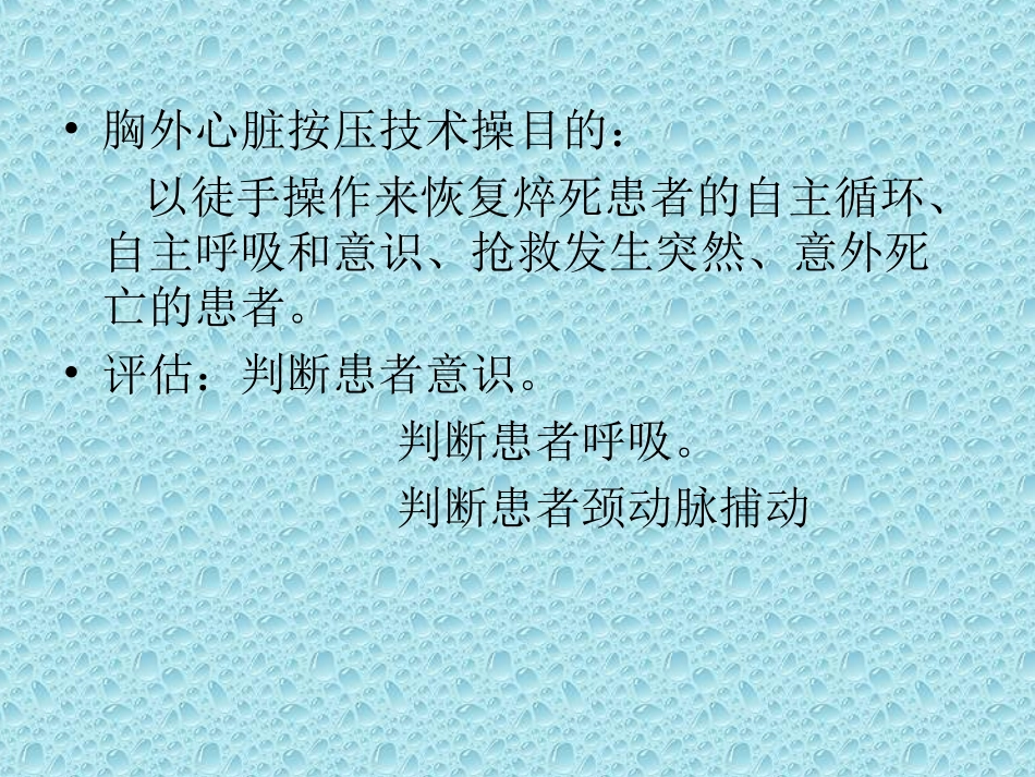 胸外心脏按压操.ppt_第3页