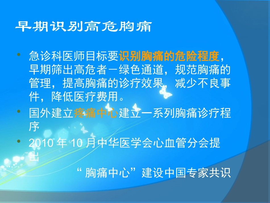 胸痛待查-急性胸痛.ppt_第2页