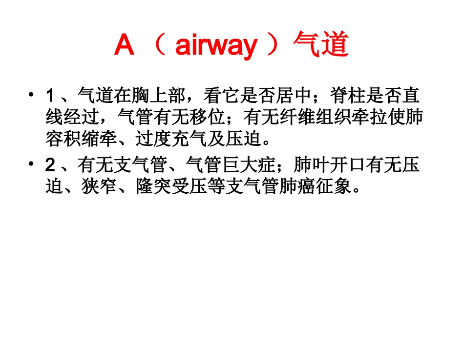 胸片和肺部CT读片技巧.ppt_第3页