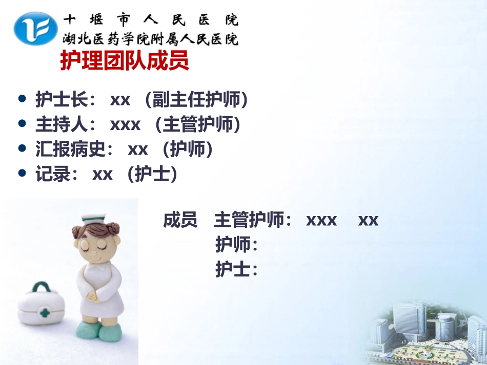 胸椎骨折并脊髓损伤查房.ppt_第2页