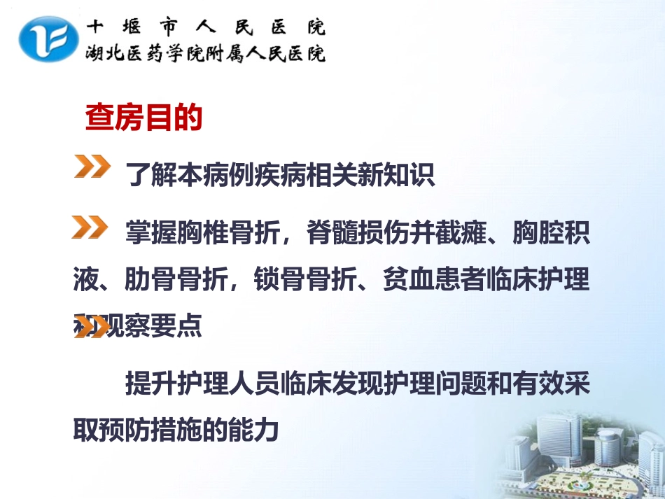 胸椎骨折并脊髓损伤查房.ppt_第3页