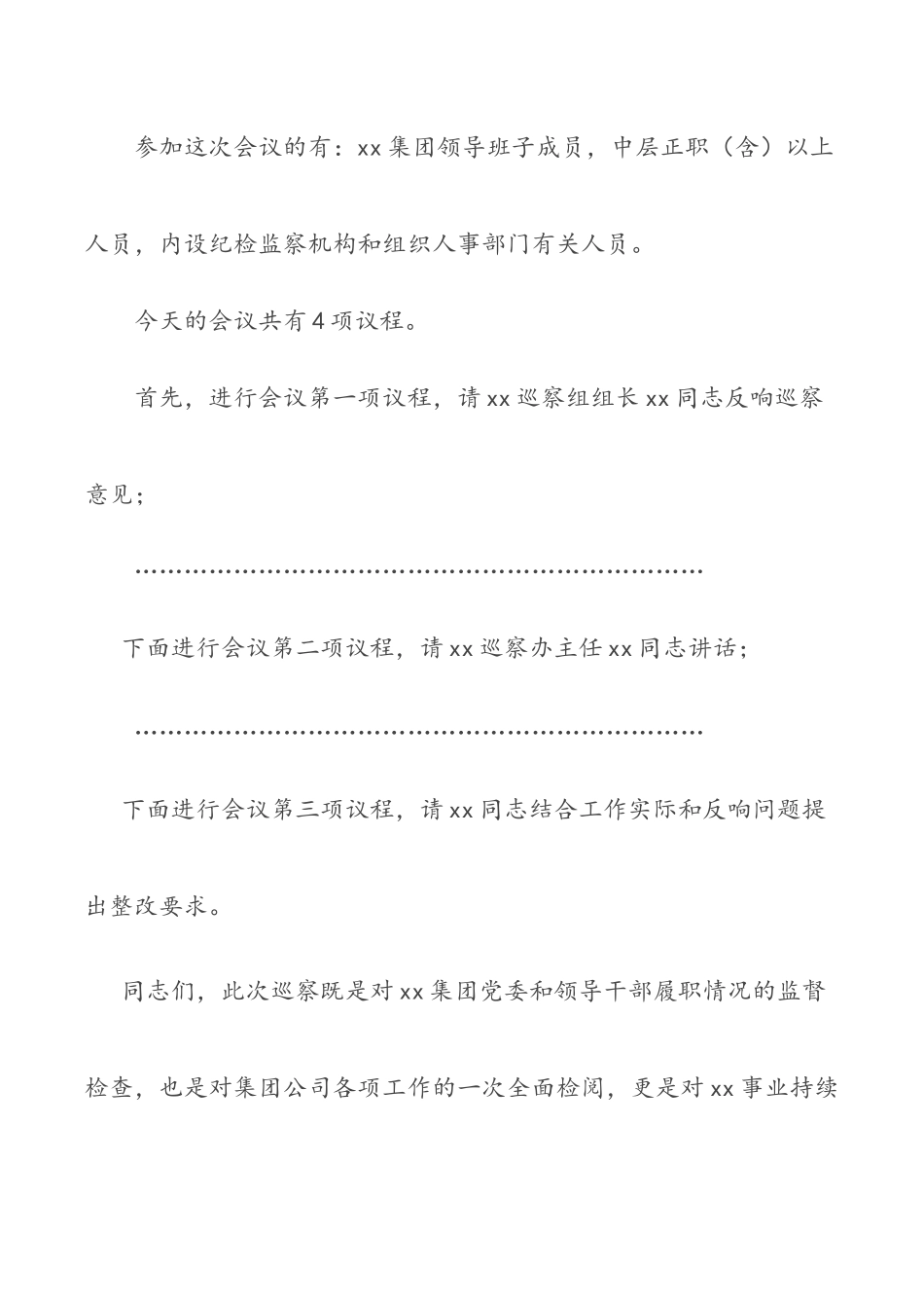国企党委书记在巡察整改反馈会议上的表态发言（共2篇）.docx_第2页