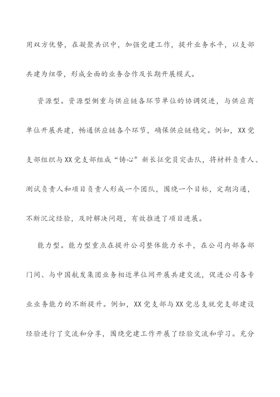 党建“铸心”共建引领产业链发展国企党建经验交流（共2篇）.docx_第3页