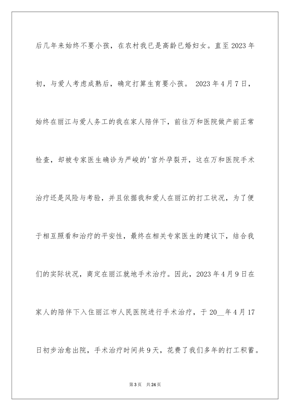 2023报销医药费申请书2范文.docx_第3页