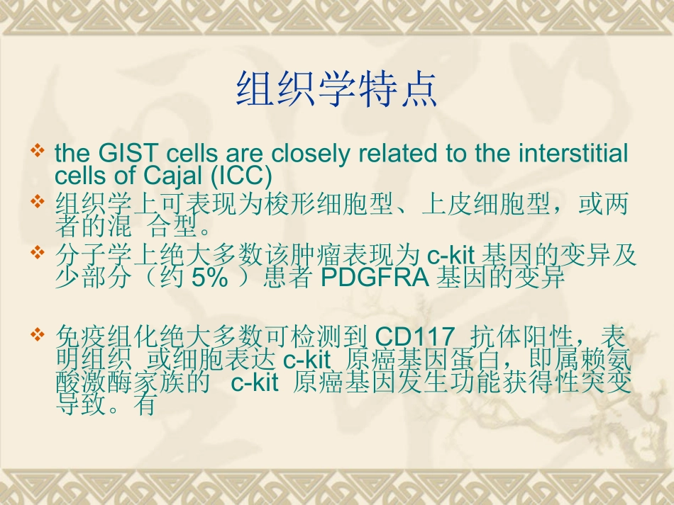 胃肠间质瘤影像学特点.ppt_第3页