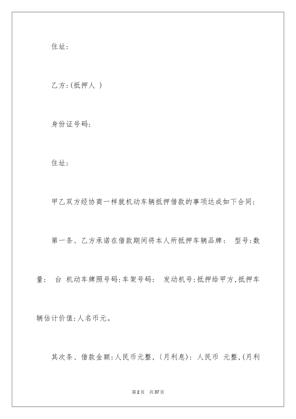 2023抵押借款合同102范文.docx_第2页