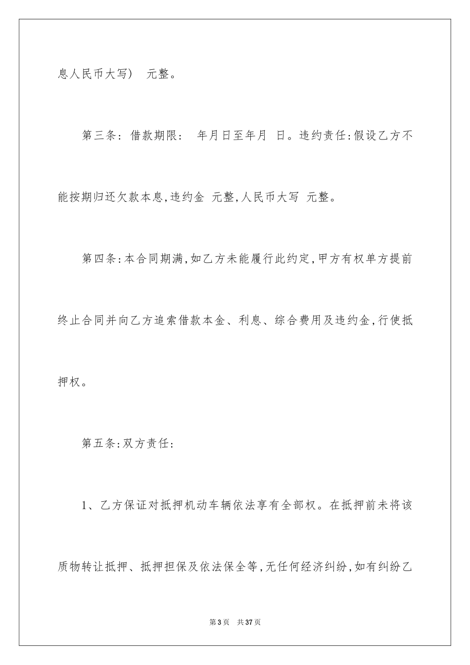 2023抵押借款合同102范文.docx_第3页