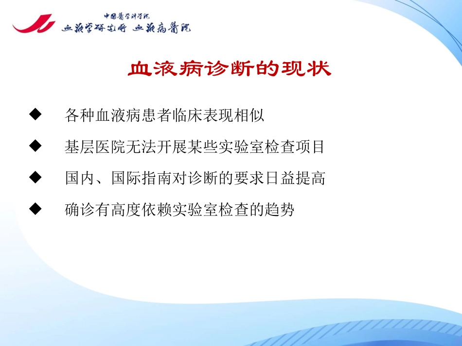 网织红细胞-血液病初诊得力助手.ppt_第2页