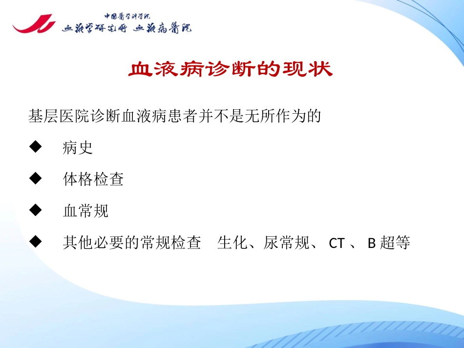 网织红细胞-血液病初诊得力助手.ppt_第3页