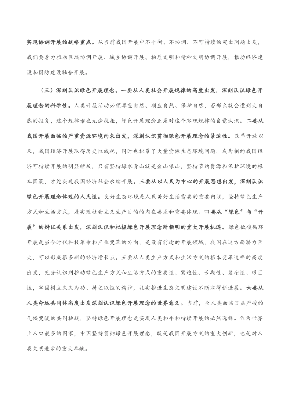 党课讲稿：强化“三个意识” 坚定不移完整、准确、全面贯彻新发展理念.docx_第3页