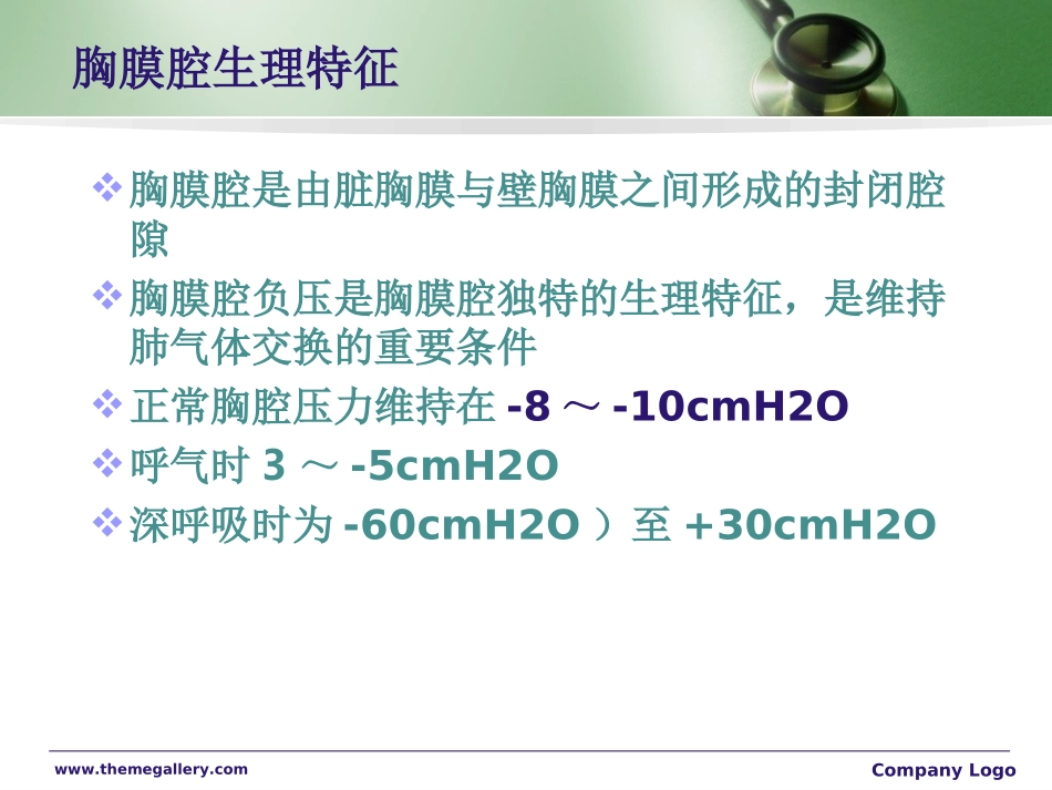 胸外科相关管路护.ppt_第3页