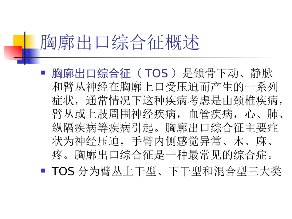 胸廓出口综合征.ppt_第2页