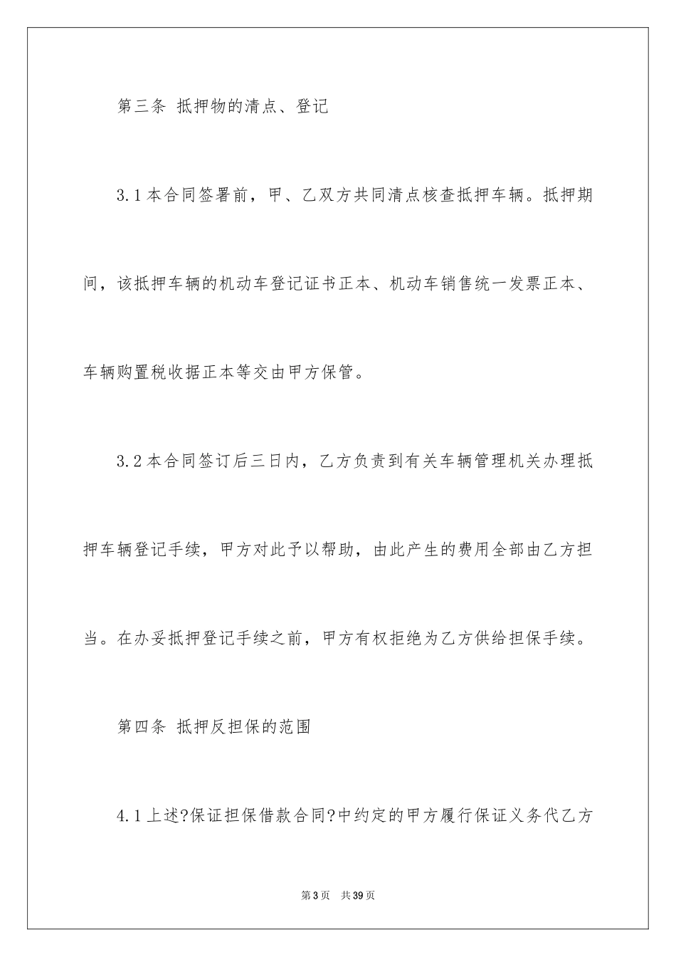 2023抵押借款合同156范文.docx_第3页