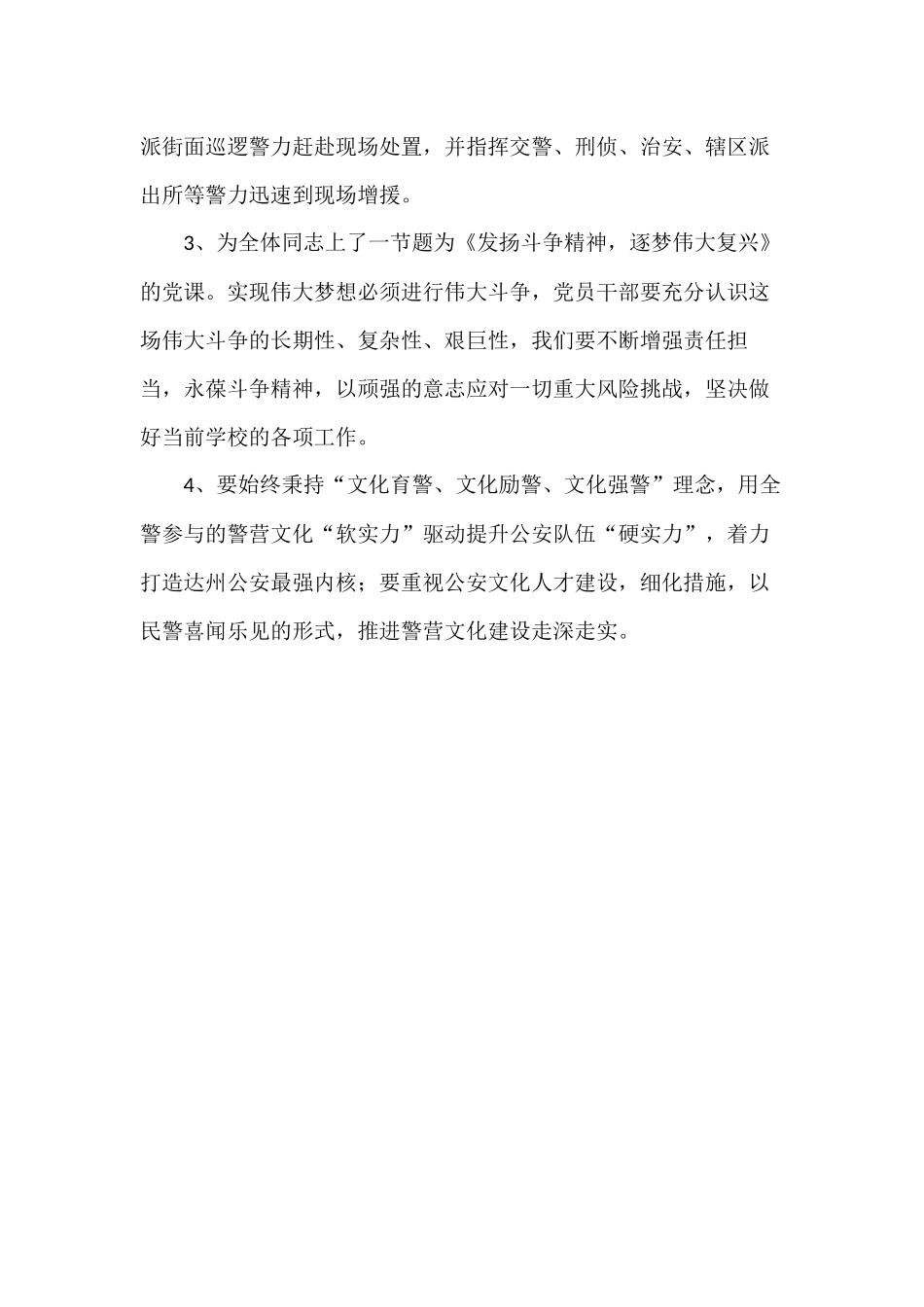 喜迎二十大、永远跟党走、奋进新征程活力在基层策划书.docx_第2页